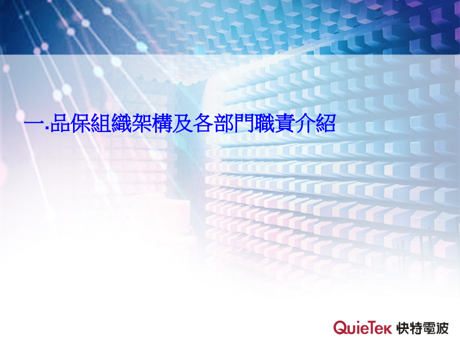 品保相关内容介绍.ppt_第2页