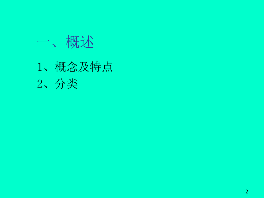 第九章：人格障碍.ppt_第2页