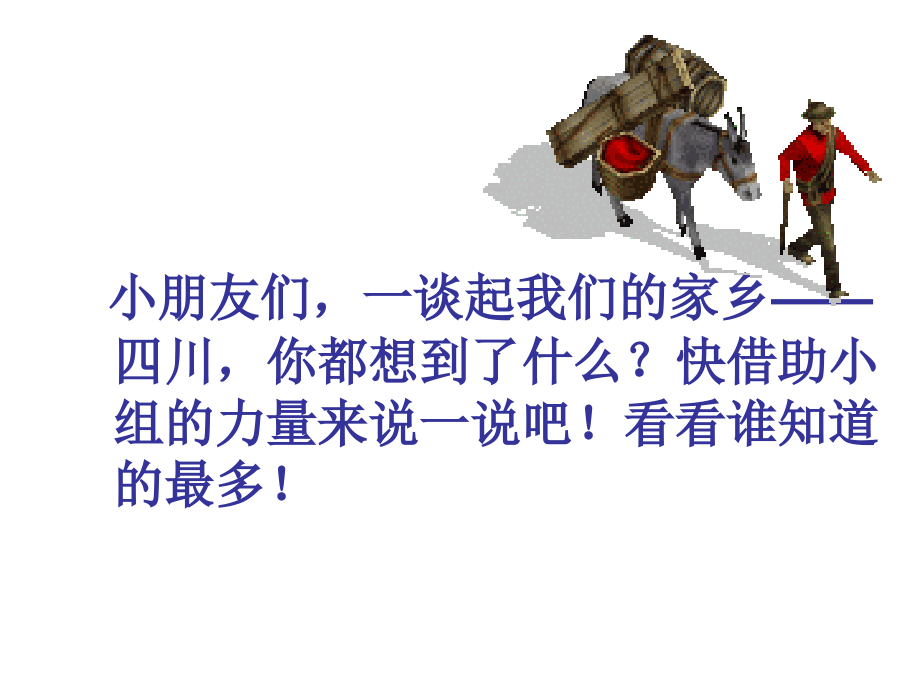 印象四川之名字由来及地形特点.ppt_第2页
