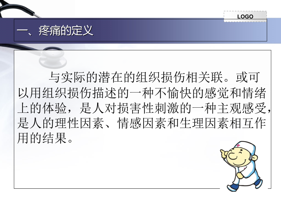 疼痛的护理123.ppt_第2页