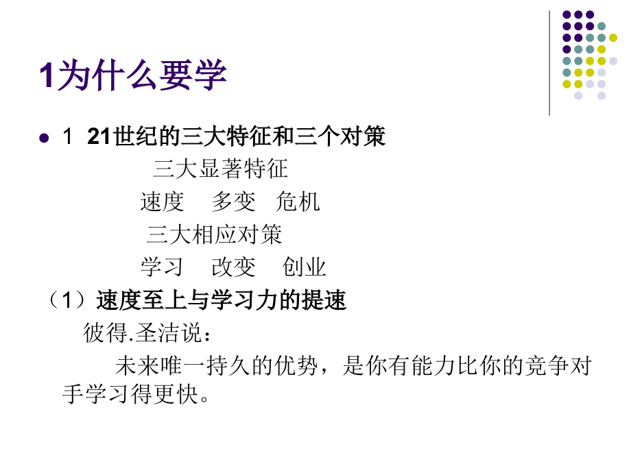 学习是通向未来的护照.ppt_第2页