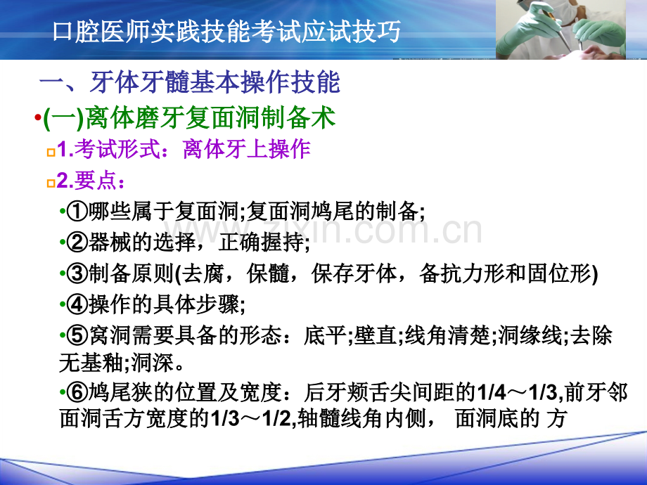 口腔医师实践技能考试应试技巧.ppt_第2页