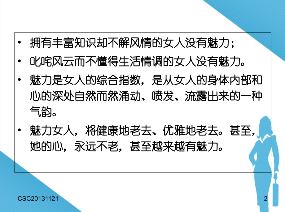女职工专题讲座课件：魅力女性美丽人生.ppt_第2页