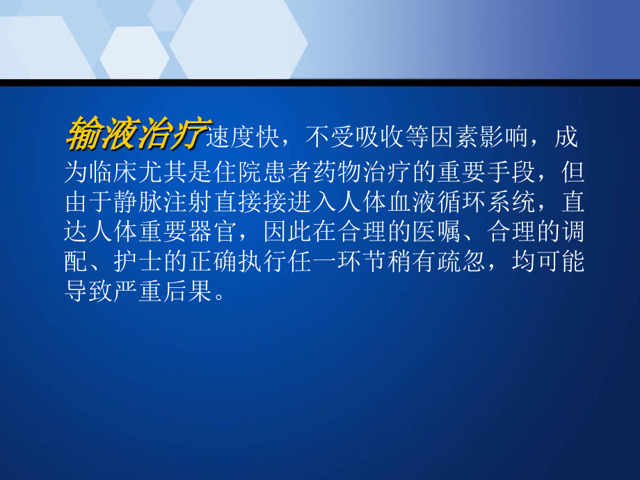 护士安全用药.ppt_第1页