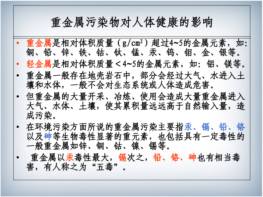 第三章环境化学物质与人类健康.ppt_第2页
