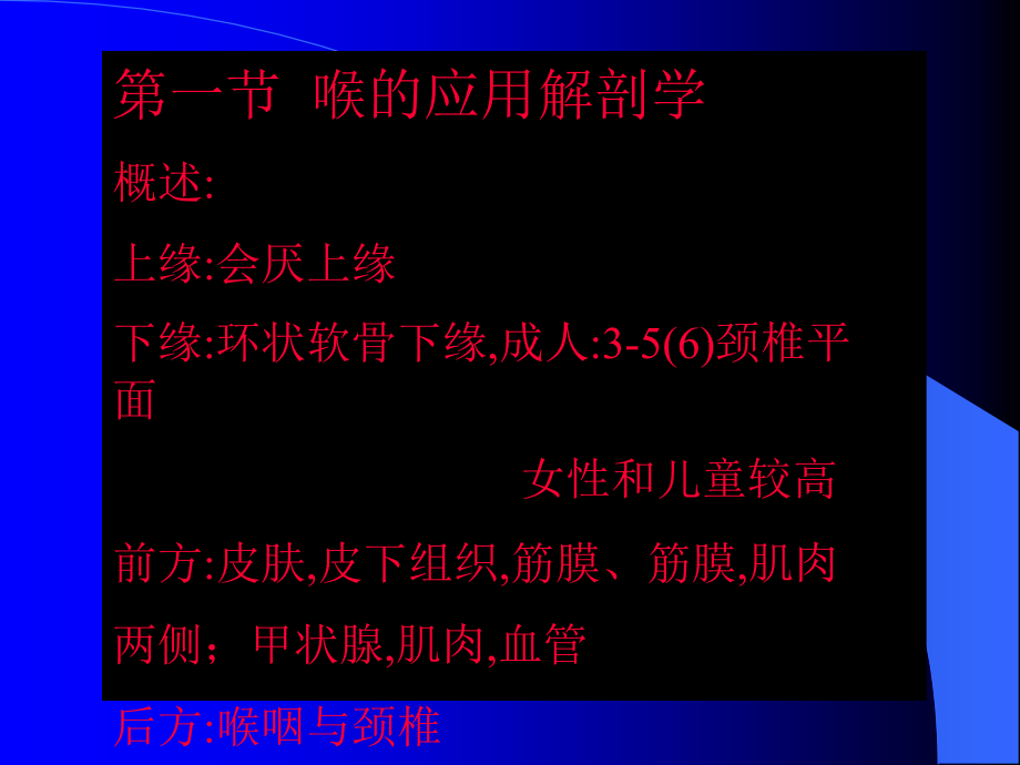 喉解剖和生理科学.pptx_第2页