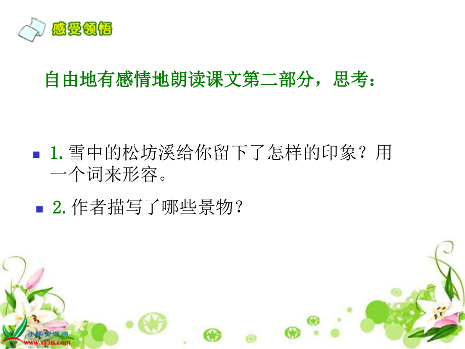 松坊溪的冬天第二课时.ppt_第2页