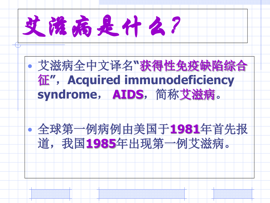学校传染病讲座.ppt_第2页