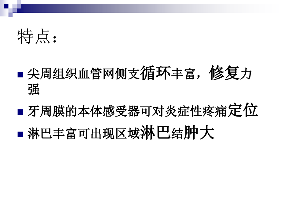 口组课件-第十章根尖周炎.ppt_第2页