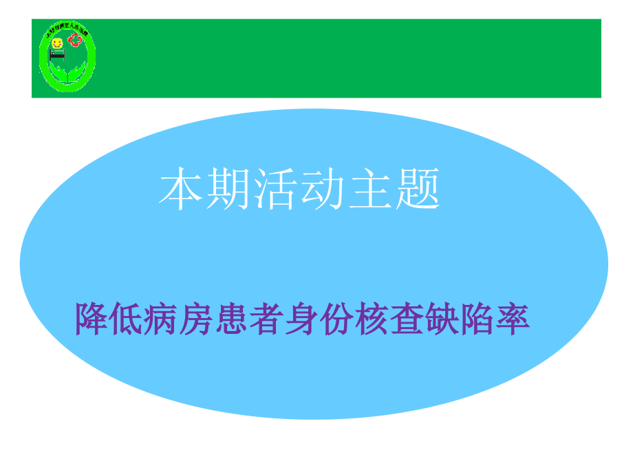 神经外科品管圈课件.ppt_第1页
