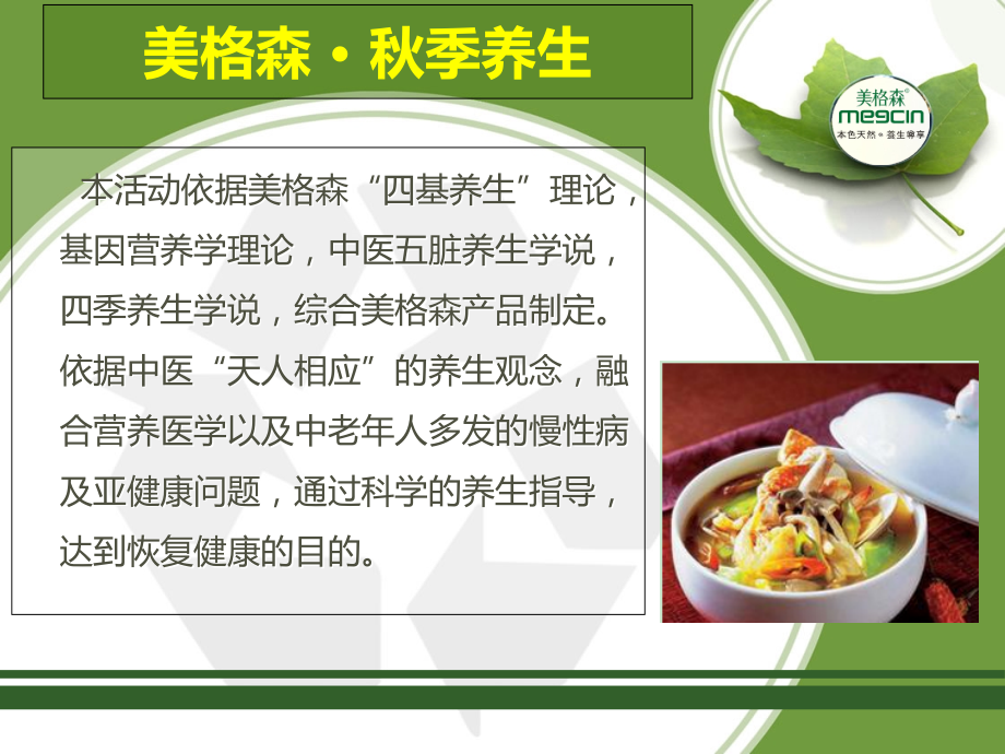 秋季养生之食疗养生.ppt_第2页