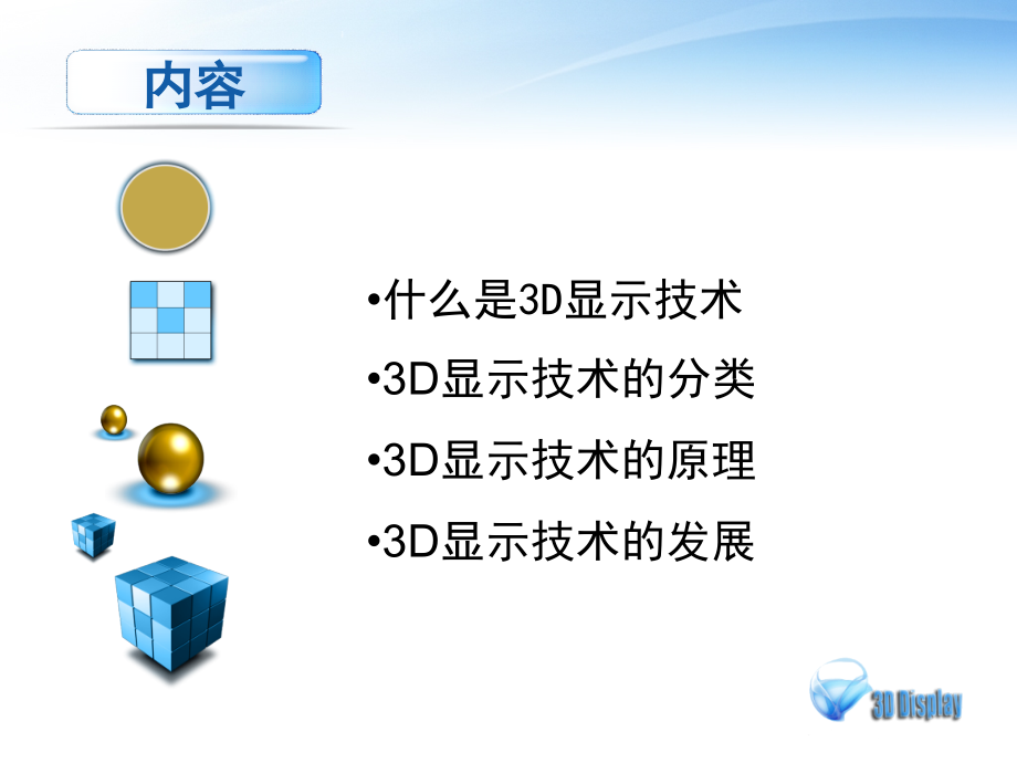 第三章--光电显示技术4—3D显示技术.ppt_第2页