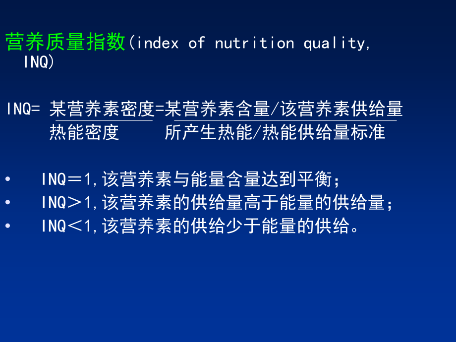 各类食物的营养价值ZXM090516.ppt_第2页