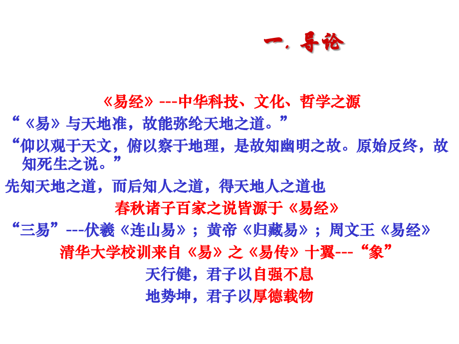 易经与风水.ppt_第2页