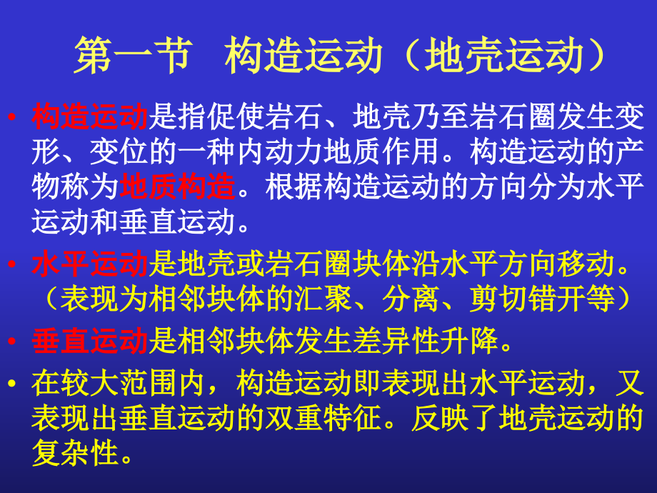第八章地壳运动.ppt_第2页