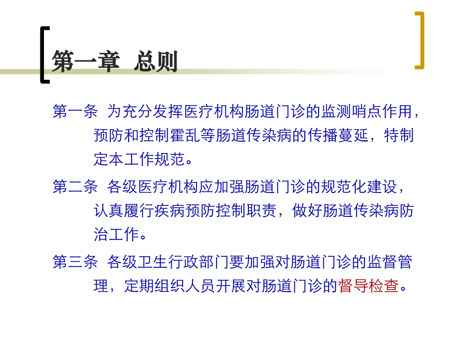 河北省医疗机构肠道门诊工作规范.ppt_第1页
