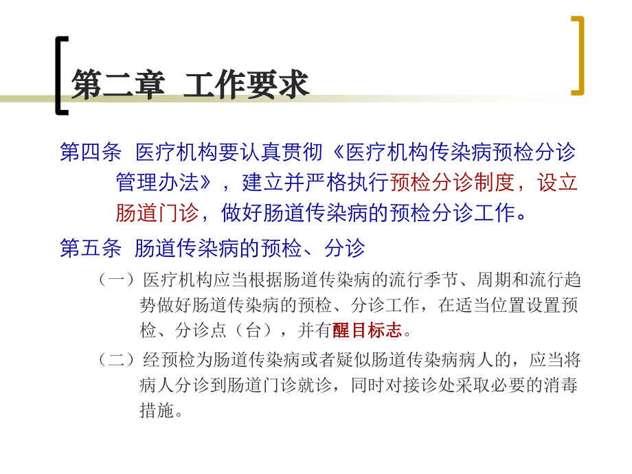 河北省医疗机构肠道门诊工作规范.ppt_第2页