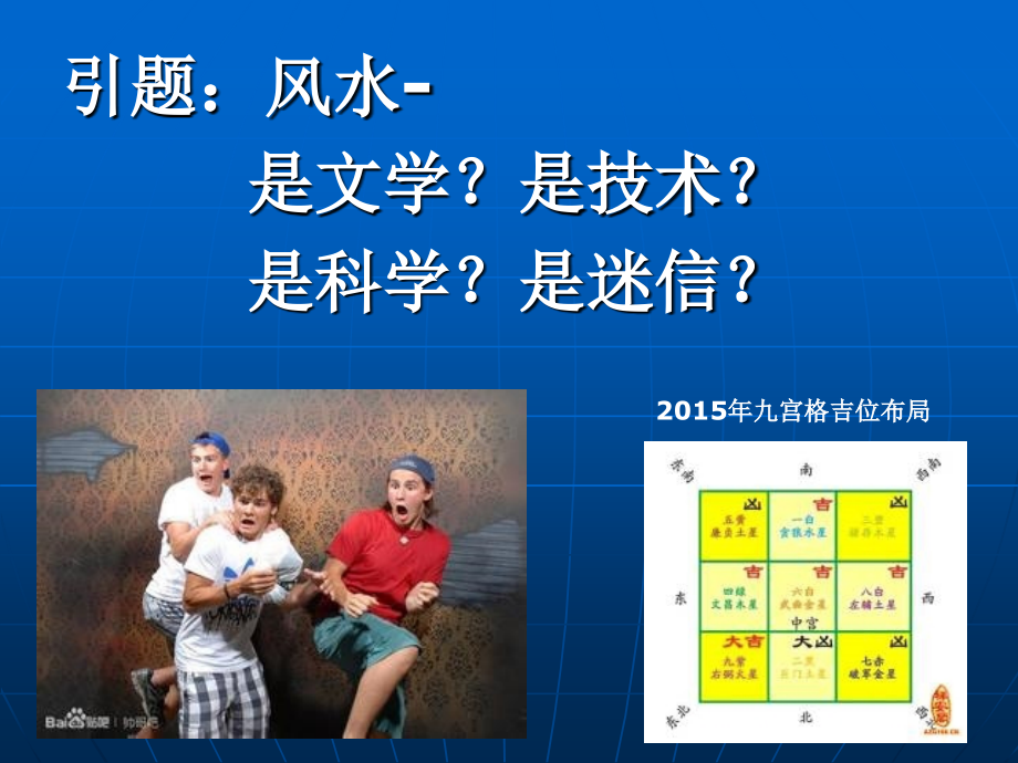 环境与风水.ppt_第1页