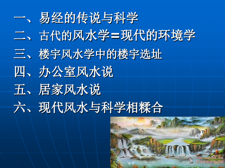 环境与风水.ppt_第2页