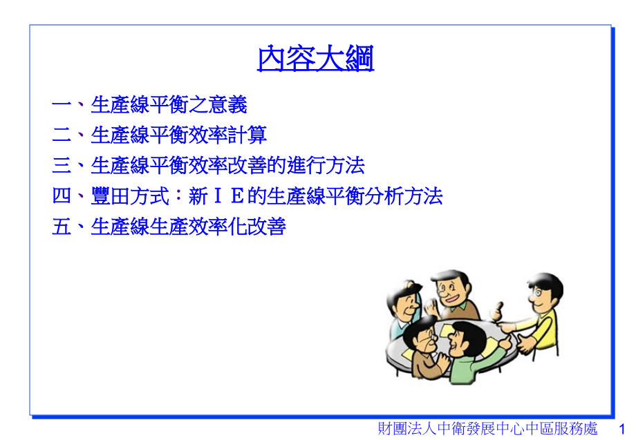 生产线平衡分析.ppt_第1页