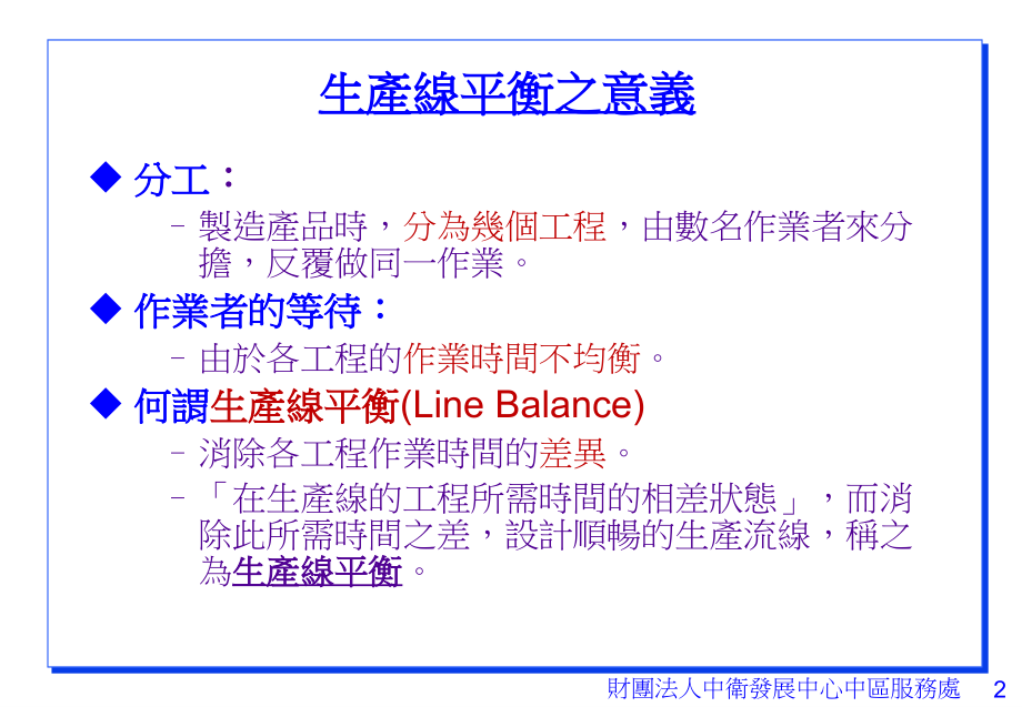 生产线平衡分析.ppt_第2页