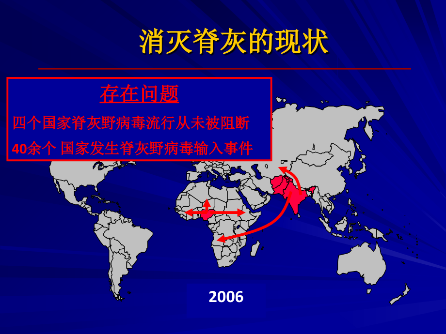 北京市维持无脊灰和加强野病毒输入防控培训北京市疾病预防控制中心卢莉.ppt_第2页