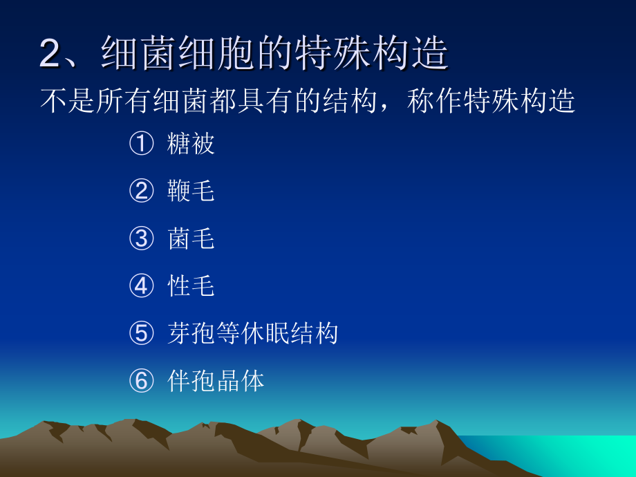 第一章原核微生物的形态结构2.ppt_第1页