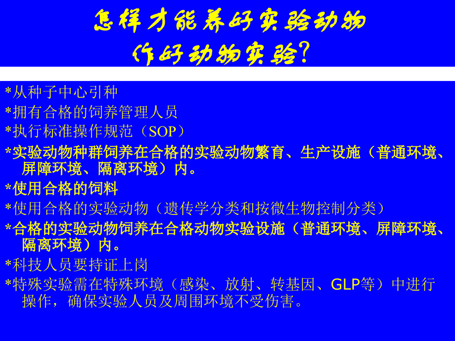 实验动物环境与设施xin.ppt_第2页