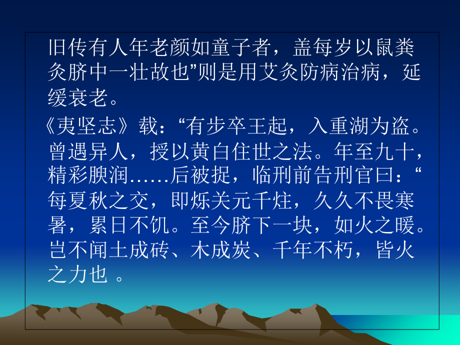 第二十七章++++保健灸.ppt_第1页