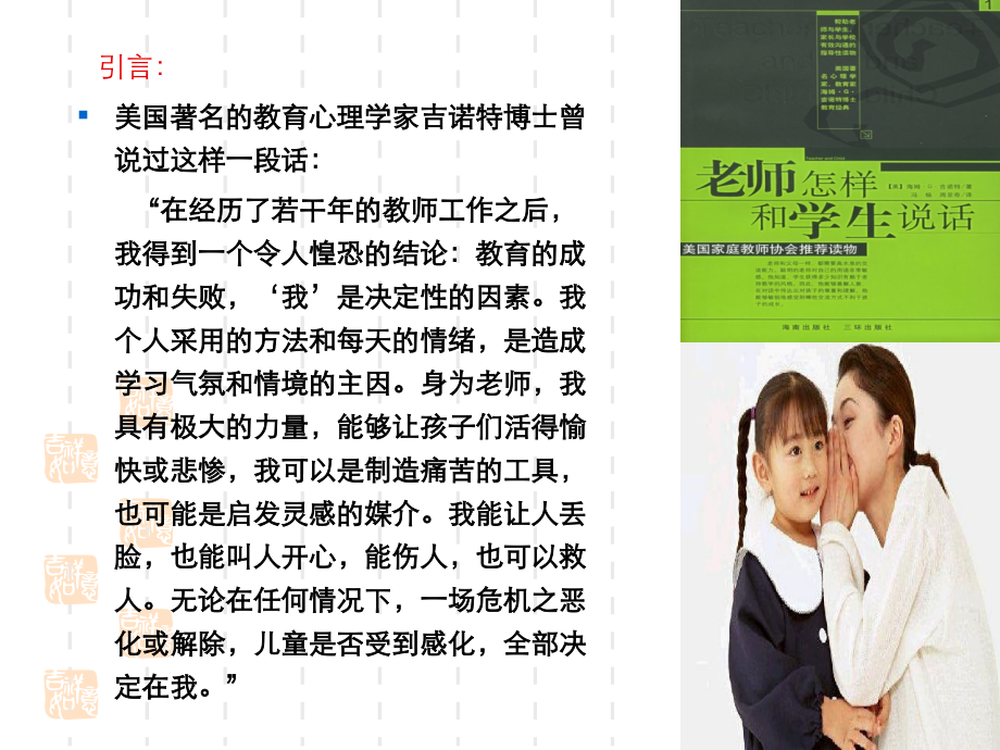 明确教师素养.ppt_第2页