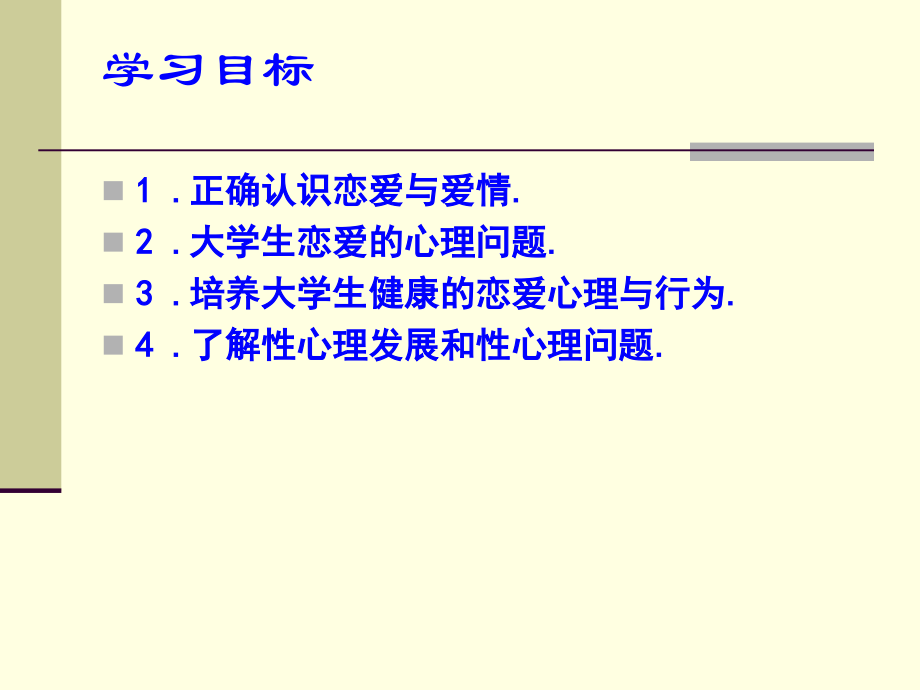 爱情心理与性心理.ppt_第2页
