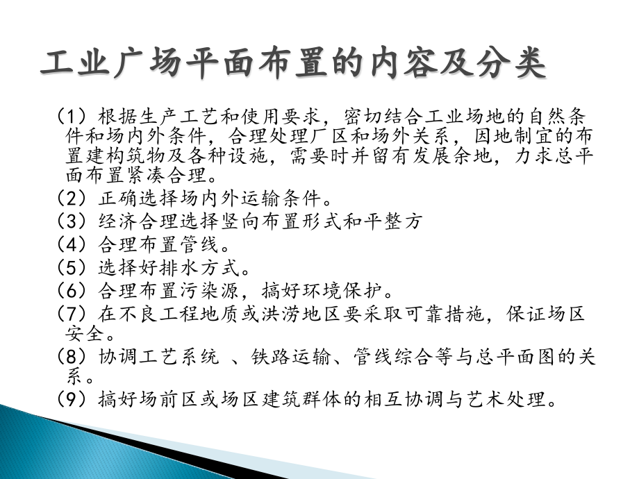 矿井工业广场平面设计.pptx_第2页