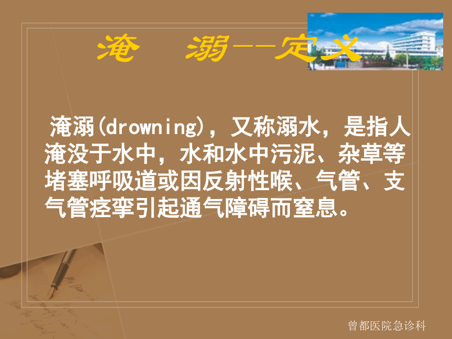 电击伤淹溺中暑.ppt_第2页