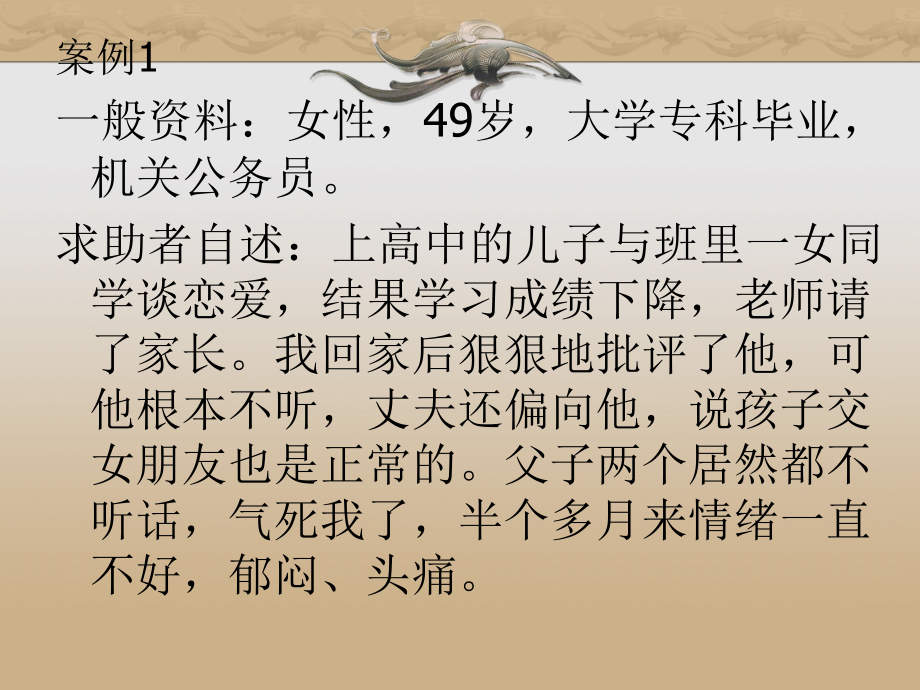 理性情绪疗法案例.ppt_第2页