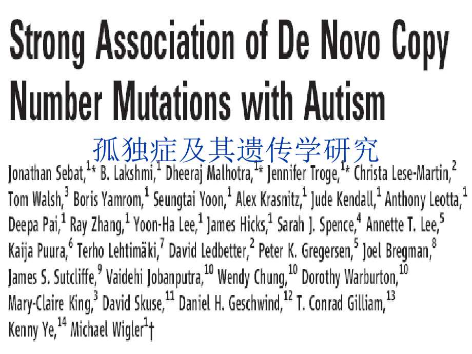 第十章-孤独症及其遗传学研究.ppt_第1页