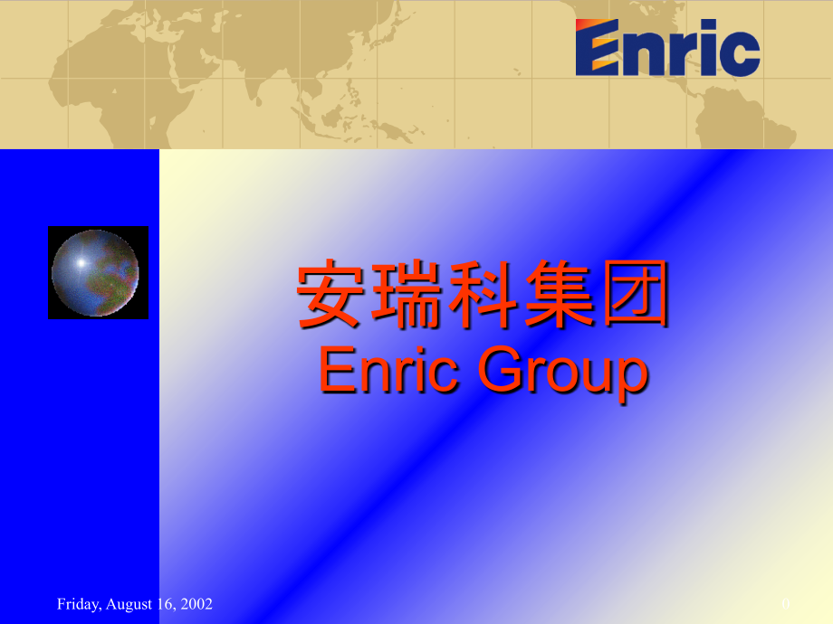 安瑞科集团.ppt_第1页