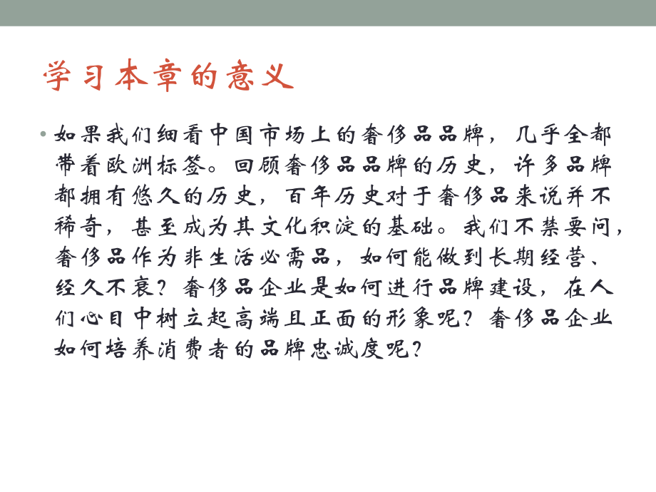 奢侈品市场营销第四章.ppt_第2页
