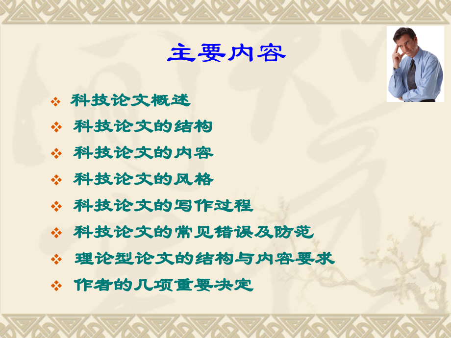 如何写科技论文.ppt_第1页