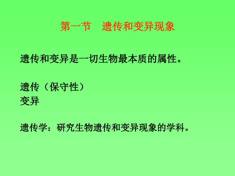 微生物的遗传和变异.ppt_第2页