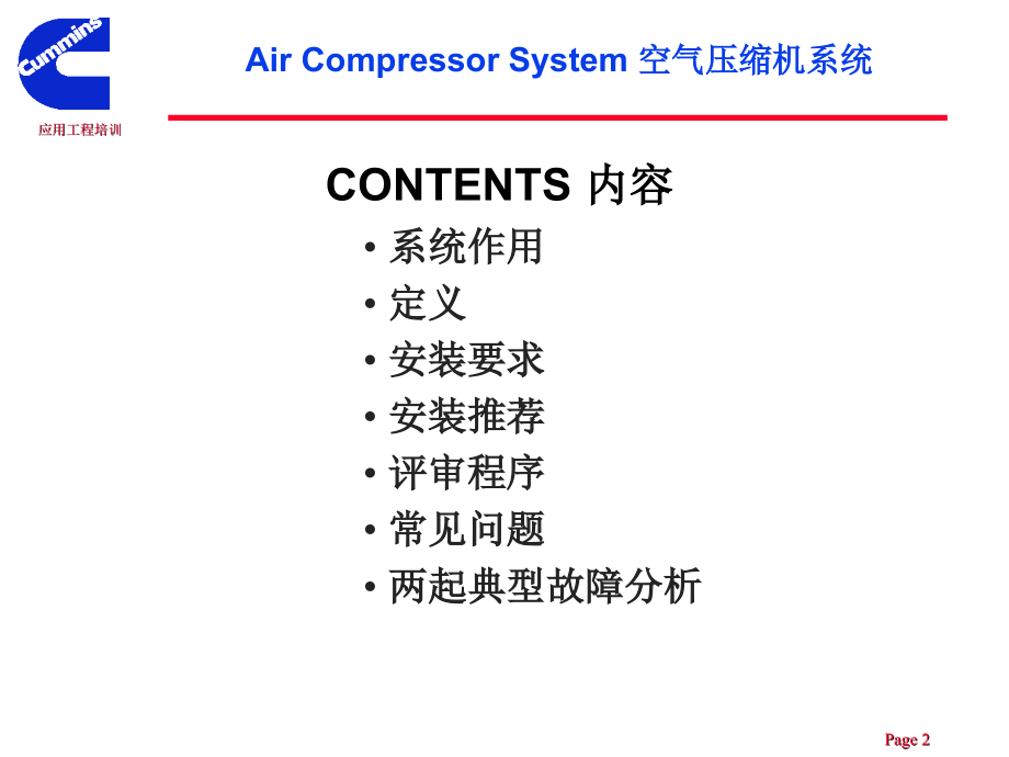 空压机系统.ppt_第2页