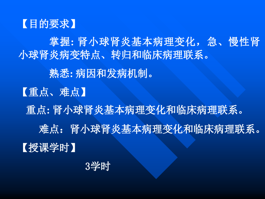 第九章-泌尿系统疾病-肾小球肾炎.ppt_第2页