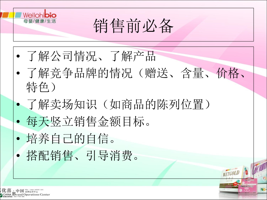 我的惠优喜讲解.ppt_第2页