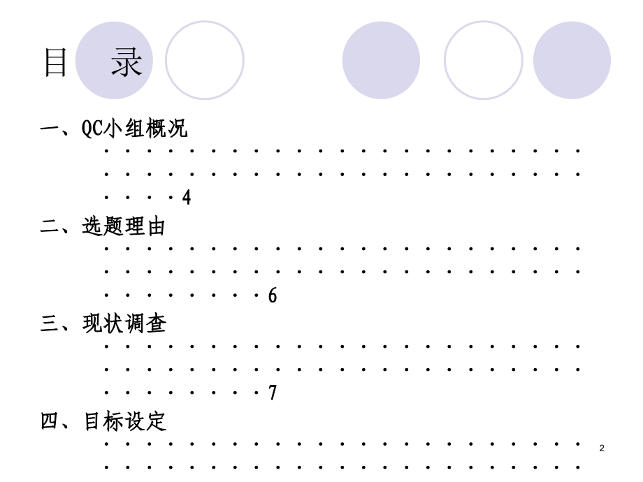 煤矿QC小组成果报告书伸缩溜尾专题培训课件.ppt_第2页