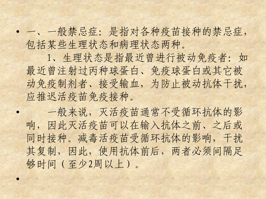 禁忌症掌握(盐城).ppt_第2页