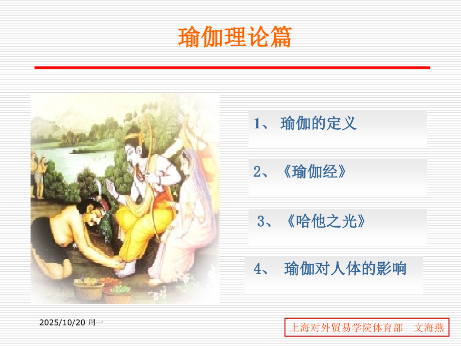 瑜伽理论课教案.ppt_第2页