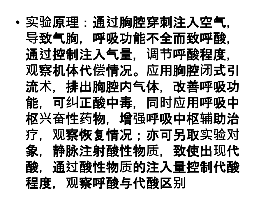 气胸和酸碱平衡紊乱.ppt_第1页