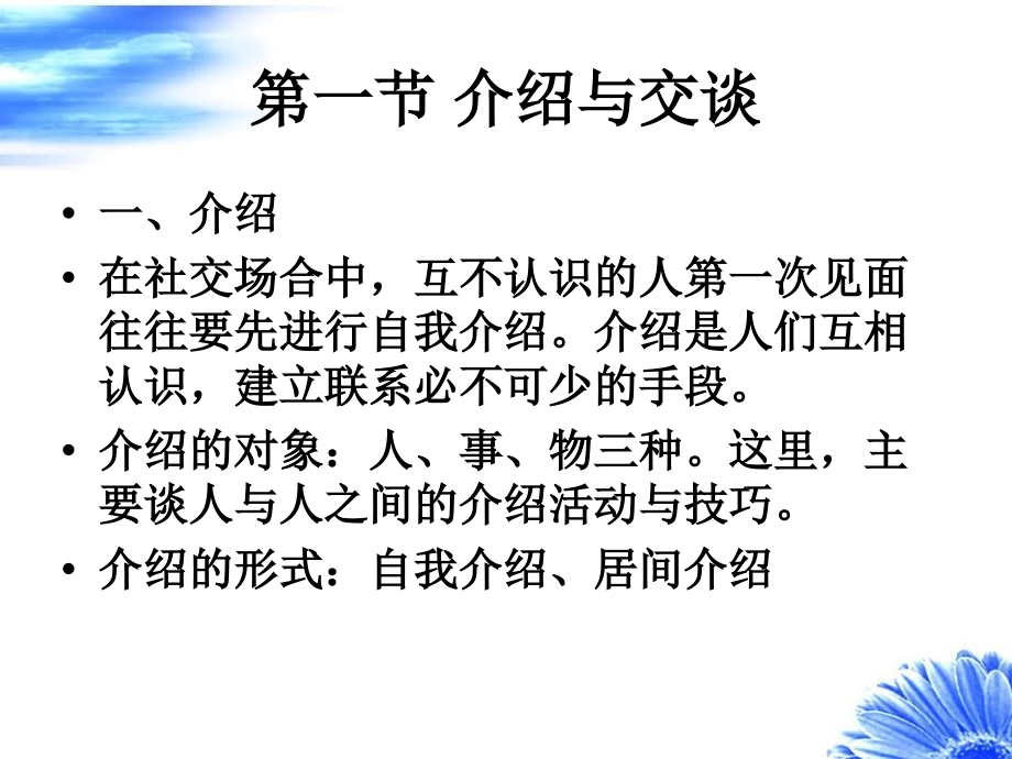 第二章-交际口才(讲演与口才).ppt_第2页