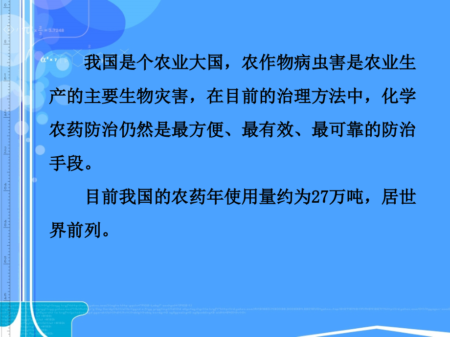 第四讲-有机磷.ppt_第2页