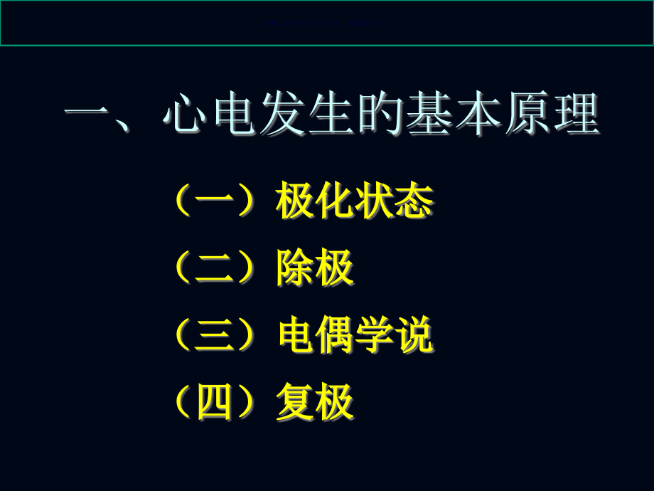 心电图基础专题知识.pptx_第2页