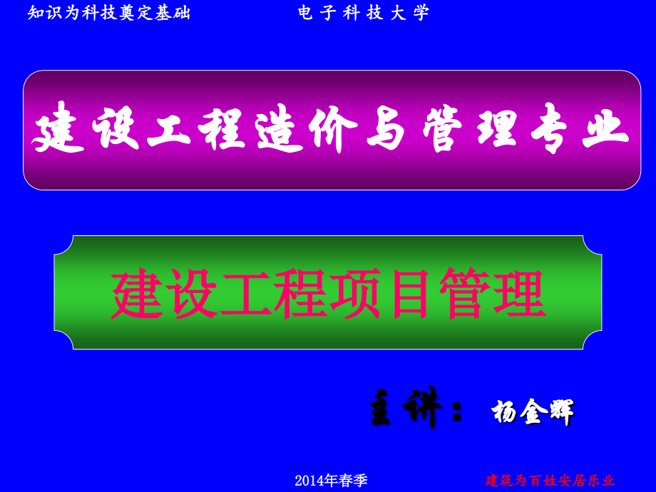 第二讲-项目管理前期策划.ppt_第1页